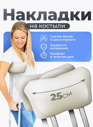 Накладки на костыли подмышечные мягкие, фото 2