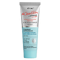 Содовый скраб-маска для лица от черных точек и следов постакне CleanSkin с серебром для проблемной кожи