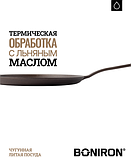 Сковорода чугунная блинная BONIRON c литой ручкой диаметр 260-h15, фото 5