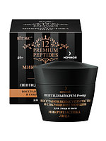 Пептидный Крем-Prestige для лица и шеи ВОССТАНОВЛЕНИЕ УПРУГОСТИ И СОКРАЩЕНИЕ МОРЩИН ночной 45 мл