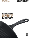 Сковорода-гриль чугунная BONIRON с литой ручкой 260*260-h45, фото 5