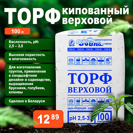 Торф верховой кипованный 100 л. ph 2.5-3.5, Двина, ПУ "ВИТЕБСКТОРФ", ТМ "Двина", фото 2