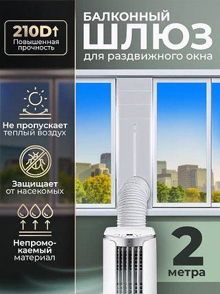 Шлюз для кондиционера на раздвижное окно, фото 2