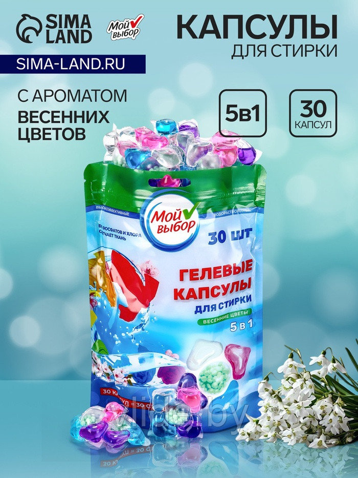Капсулы для стирки Мой Выбор 5в1 "Весенние цветы" 30 шт. по 10 гр