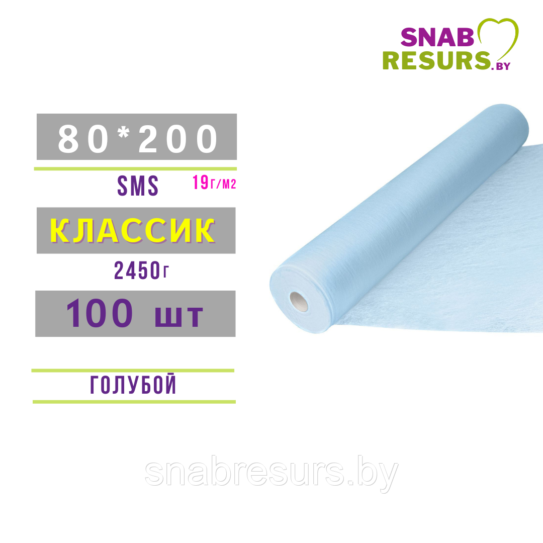 Простыни смс 80*200 КЛАССИК, рул.100шт, голубой