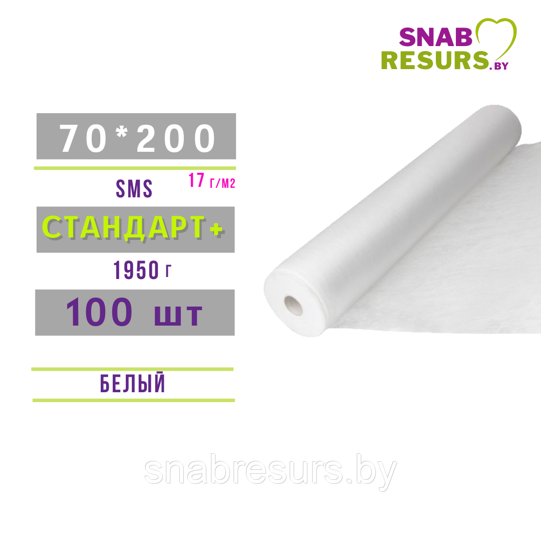Простыни sms 70*200 СТАНДАРТ ПЛЮС,100шт рул., белый