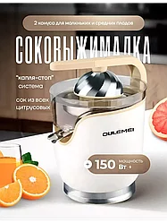 ГАРАНТИЯ ГОД!Соковыжималка OULEMEI электрическая для цитрусовых OLM-LCA001