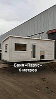 Баня "Парус"  6м