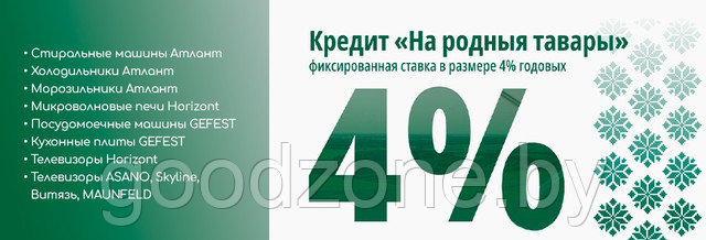 Кредит на белорусскую технику в Беларусбанке: купи сейчас — плати потом!