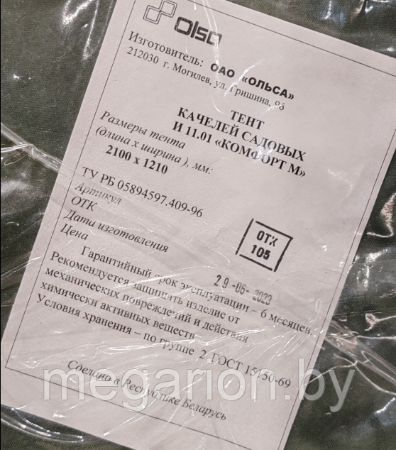 Тент крыша качелей садовых "Комфорт М" И11.01