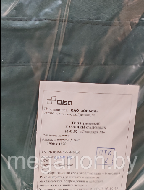 Тент крыша качелей садовых "Стандарт М" И 41.92