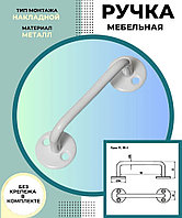 Ручка-скоба 80мм (белый) Металлист