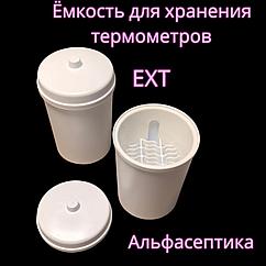 Емкость для хранения термометров ЕХТ+20% НДС
