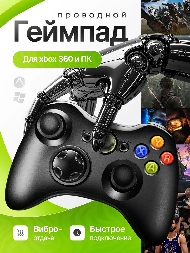 Геймпад Xbox 360 (Проводной)