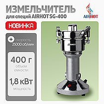 НОВИНКА в модельном ряду измельчителей для специй AIRHOT