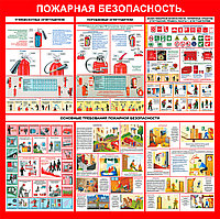 Стенд "Пожарная безопасность" (Размер 100*100 см)