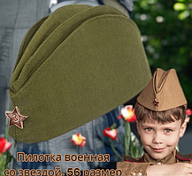 Пилотка военная со звездой, 56 размер, однослойная