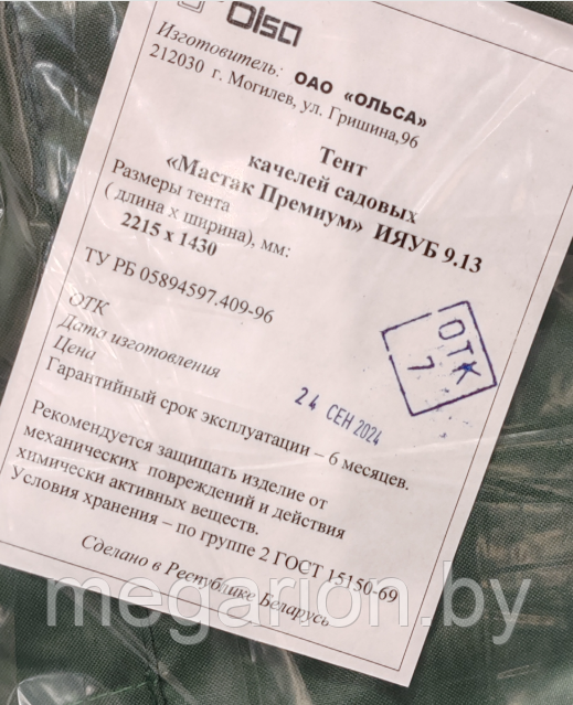 Тент (крыша) качелей садовых "Мастак Премиум" ИЯУБ 9.13