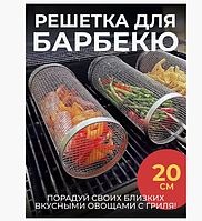 Сетка для барбекю, решётка для жарки овощей круглая. Размер 20х9,2см