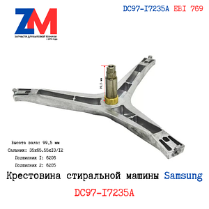 Крестовина Samsung WF60, WW70, DC97-17235A (DC60-00106A) EBI 769