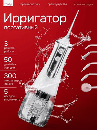 Ирригатор для зубов и полости рта портативный, фото 2