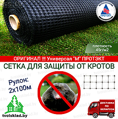 Сетка от кротов Протэкт 13х15мм (Россия) 2х100м