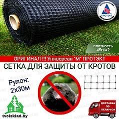 Сетка от кротов Протэкт 13х15мм (Россия) 2х30м