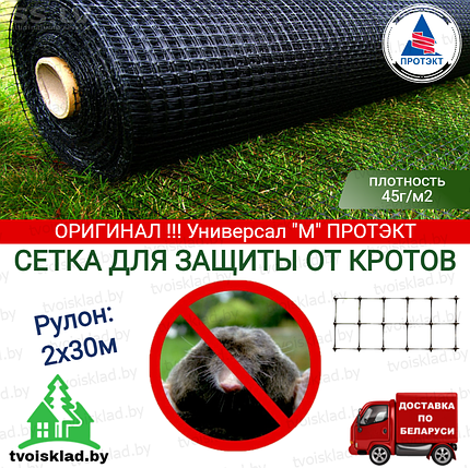 Сетка от кротов Протэкт 13х15мм (Россия) 2х30м, фото 2
