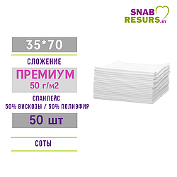 Полотенце 35*70 ПРЕМИУМ non-stop,50шт, СОТЫ