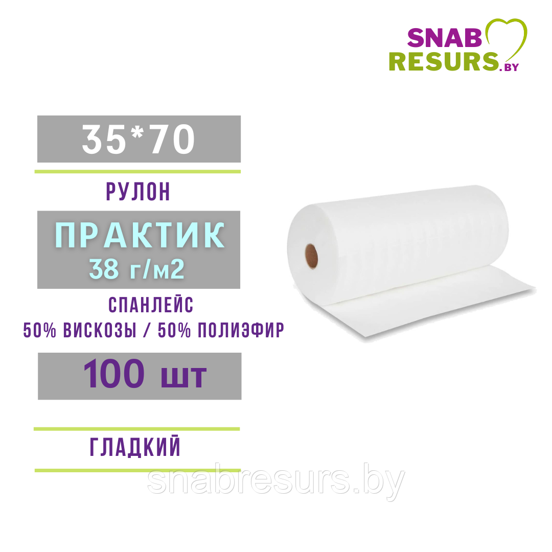 Полотенце 35*70 Практик в рулоне, 100 шт, гладкий