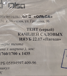 Тент (крыша) качелей садовых "Пагода" ИЯУБ 22.17