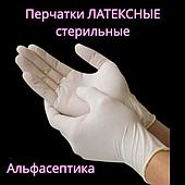 Стерильные латексные перчатки