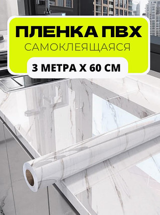 Пленка самоклеящаяся пвх мрамор для мебели и кухни, фото 2