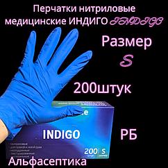 Перчатки нитриловые медицинские ИНДИГО (INDIGO) р-р S 6,5-7 (упаковка 200) РБ +20% НДС