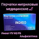 Перчатки нитриловые медицинские ИНДИГО (INDIGO) р-р L 8,5-9 (упаковка 200) РБ +20% НДС, фото 2