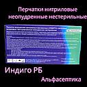 Перчатки нитриловые медицинские ИНДИГО (INDIGO) р-р L 8,5-9 (упаковка 200) РБ +20% НДС, фото 3