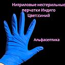 Перчатки нитриловые медицинские ИНДИГО (INDIGO) р-р L 8,5-9 (упаковка 200) РБ +20% НДС, фото 4