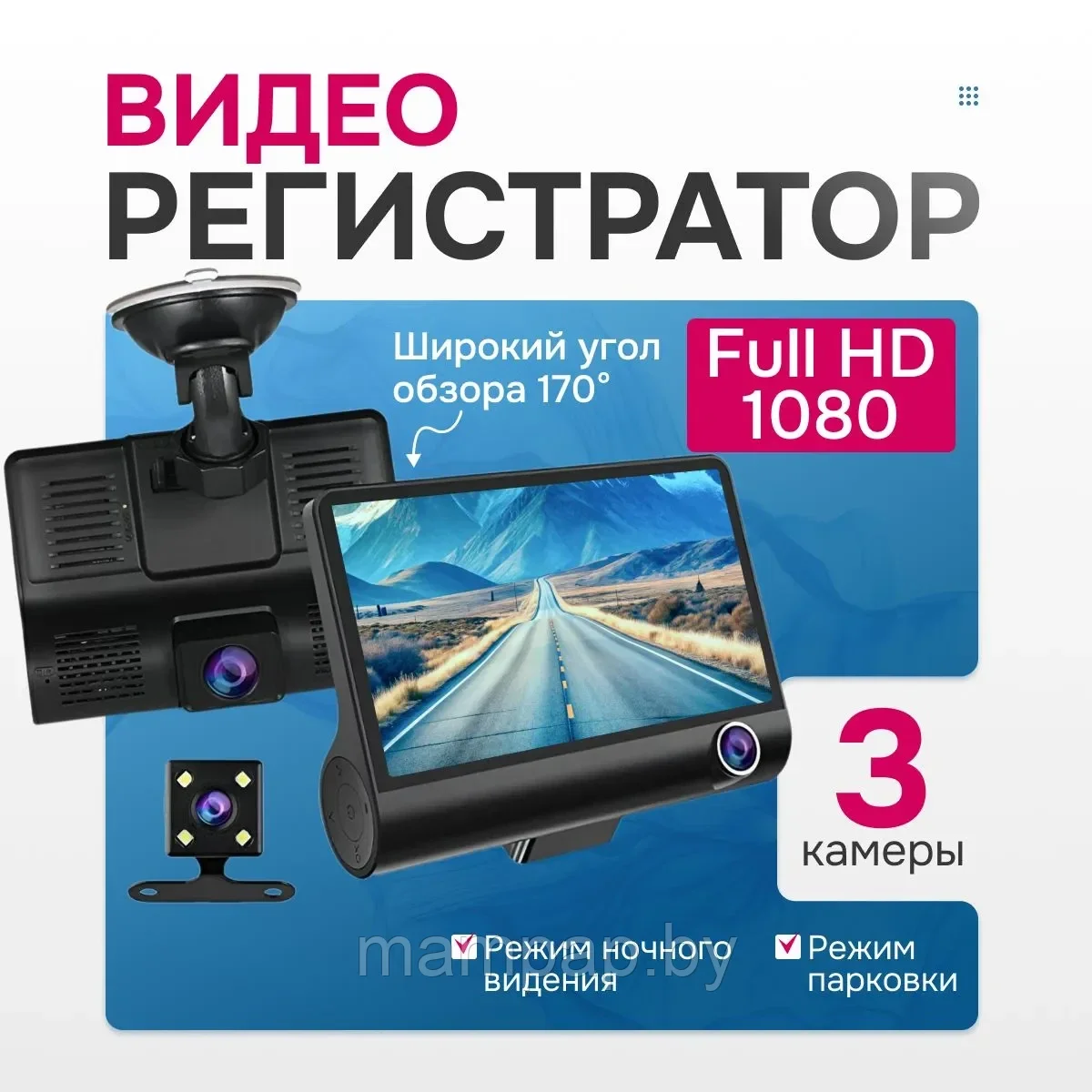 Видеорегистратор автомобильный 3 камеры VIDEO CARDVR Full HD 1080