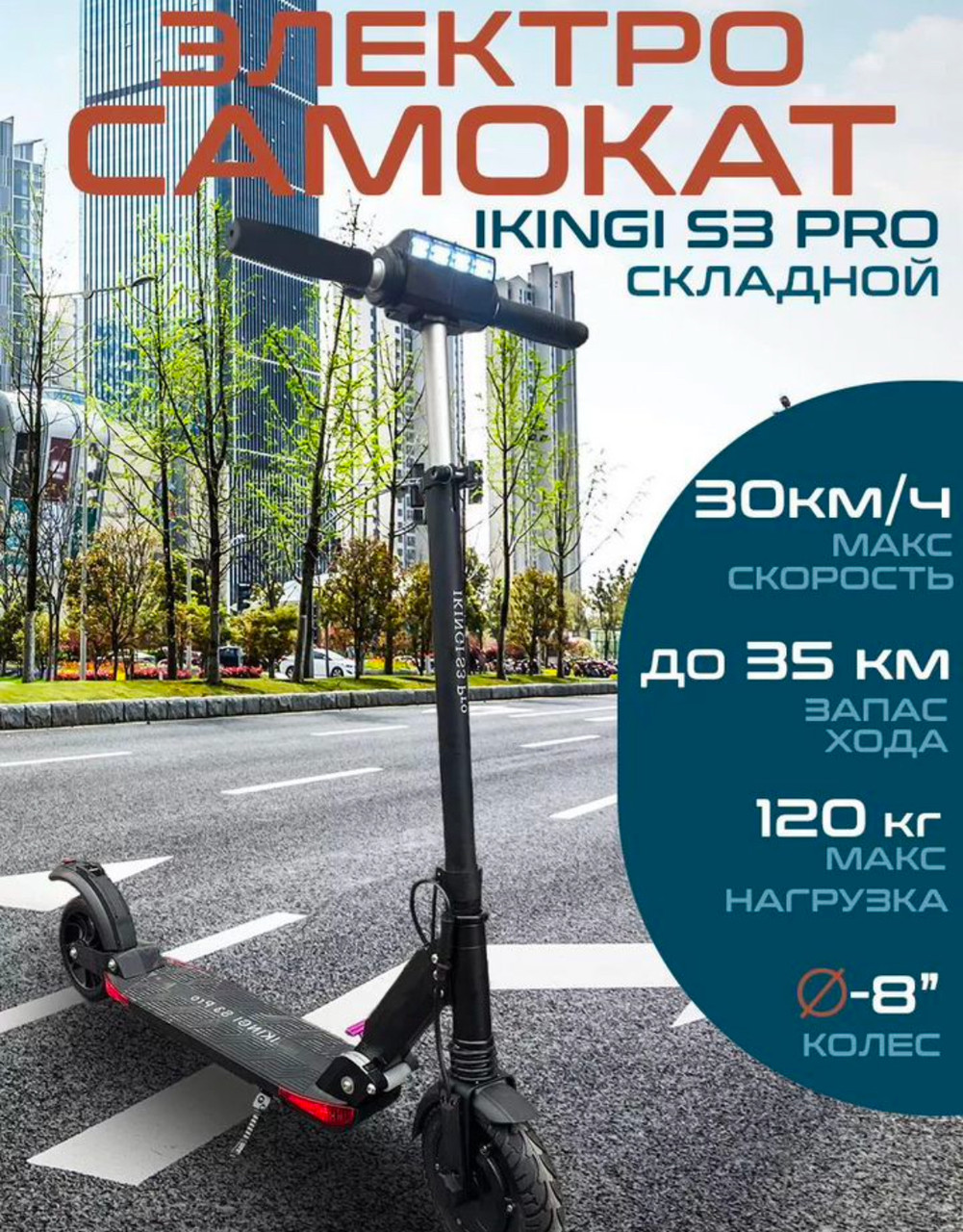 Электросамокат ikingi s3 pro