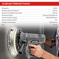 Шлифмашина эксцентриковая сетевая Stavr SWS 1200-225L для стен и потолков (1200Вт, 1500-2500об/мин), фото 3