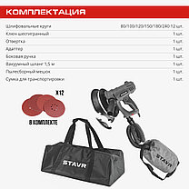 Шлифмашина эксцентриковая сетевая Stavr SWS 1200-225L для стен и потолков (1200Вт, 1500-2500об/мин), фото 2