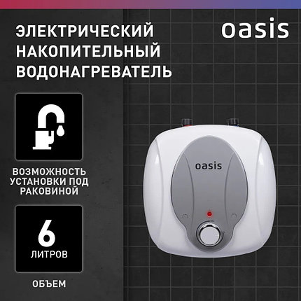 Водонагреватель накопит. Oasis 6 KP (1,5кВт, 6л, 8бар, эмаль, клапан, до 48ч, верхнее подключ.), фото 2