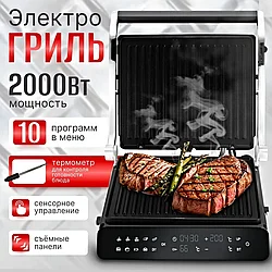ГАРАНТИЯ ГОД!Гриль электрический OULEMEI  OLM-NPA004 со съемными панелями; 2000 Вт