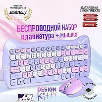 Беспроводной набор клавиатуры и мыши Smartbuy SBC-668396AG Kitty