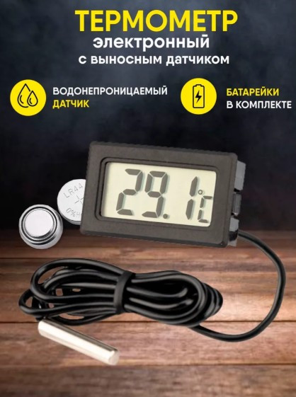 Термометр электронный TPM-10 с дистанционным датчиком измерения температуры