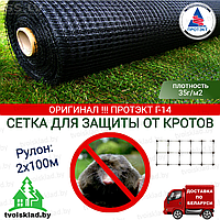 Сетка от кротов Протэкт 13х15мм (Россия) 2х100м