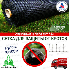 Сетка от кротов Протэкт 13х15мм (Россия) 2х100м