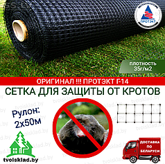Сетка от кротов Протэкт 13х15мм (Россия) 2х50м