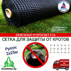 Сетка от кротов Протэкт 13х15мм (Россия) 2х25м