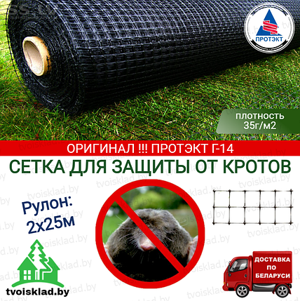 Сетка от кротов Протэкт 13х15мм (Россия) 2х25м, фото 2